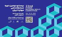 دستورالعمل بیست و دومین دوره مسابقات ملی مهارت ابلاغ شد/ ثبت‌نام تا ۲۷ تیر ادامه دارد