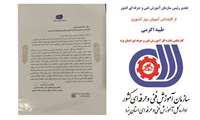 تقدیر از کارشناس آموزش برتر کشوری طیبه اکرمی کارشناس اداره کل آموزرش فنی و حرفه ای استان یزد
