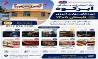 اعلام عناوین دوره‌های مهارت‌آموزی تابستان ۱۴۰۵ در مرکز آموزش فنی و حرفه‌ای ابرکوه