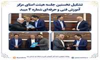 تشکیل نخستین جلسه هیئت امنای مرکز آموزش فنی و حرفه‌ای شماره ۴ میبد/ تأکید بر مشارکت صنعت در آموزش‌های مهارتی