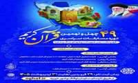 اطلاع‌رسانی ثبت‌نام مسابقات سراسری قرآن کریم به کارکنان و مهارت آموزان