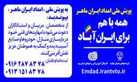 اعطای گواهینامه مهارت به داوطلبان اعزامی یزد به مناطق آسیب‌دیده