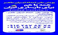 تأکید دبیر پویش ملی «امداد ایران ماهر» بر استفاده مراکز فنی و حرفه‌ای یزد از بنر اطلاع‌رسانی استانی