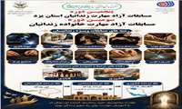 پنجمین دوره مسابقات آزاد مهارت زندانیان و سومین دوره مسابقات خانواده زندانیان استان یزد برگزار می‌شود؛  رویدادی برای ترویج مهارت‌آموزی، توانمندسازی و توسعه فرصت‌های اشتغال