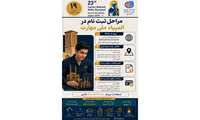 تا پایان مهلت ثبت‌نام بیست‌وسومین المپیاد ملی مهارت(ژاپن)