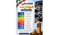 پیام سعید پرویزی، فرماندار شهرستان زارچ به مناسبت هفته ملی مهارت
