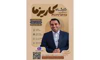 برگزاری همایش رایگان «کاریزما» در مرکز آموزش فنی و حرفه‌ای شماره یک یزد