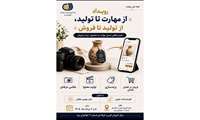 برگزاری رویداد «از مهارت تا تولید، از تولید تا فروش» در مرکز آموزش فنی و حرفه‌ای شماره ۳ خواهران یزد | ظرفیت محدود