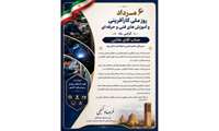پیام تبریک فرهاد شیخی مدیرکل تعاون، کار و رفاه اجتماعی استان یزد به مناسبت ۶ مرداد، روز ملی کارآفرینی و آموزش‌های فنی و حرفه‌ای