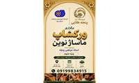 برگزاری ورکشاپ تخصصی ماساژ نوین در پارک آزادگان یزد
