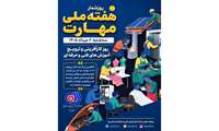 امروز، سه‌شنبه ۶ مردادماه، روز کارآفرینی و ترویج آموزش‌های فنی و حرفه‌ای
