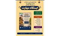 برگزاری ایستگاه مهارت در نمایشگاه «کارافن» با مشارکت مرکز آموزش فنی و حرفه‌ای شماره ۳ خواهران یزد | حضور عموم آزاد و رایگان
