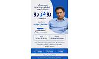 فردا، پنجشنبه، ساعت ١٣ حضور مدیرکل آموزش فنی و حرفه‌ای یزد در برنامه زنده «رو در رو» رادیو یزد