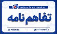 تفاهم‌نامه همکاری 