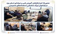 حضور ۱۵ نفر از کارکنان اداره کل آموزش فنی و حرفه‌ای استان یزد در فراخوان بزرگ شناسایی استعدادهای مدیریتی