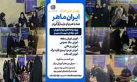 برگزاری میز ارتباطات مردمی مرکز آموزش فنی و حرفه‌ای مهریز در پویش ملی «امداد ایران ماهر»