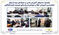 بازدید مدیرکل آموزش فنی و حرفه‌ای یزد از مرکز تخصصی آموزش طلا و جواهر در راستای توسعه کارآفن