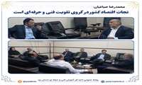 نماینده مجلس شورای اسلامی نیز با تأکید بر جایگاه آموزش‌های مهارتی در برنامه ششم توسعه